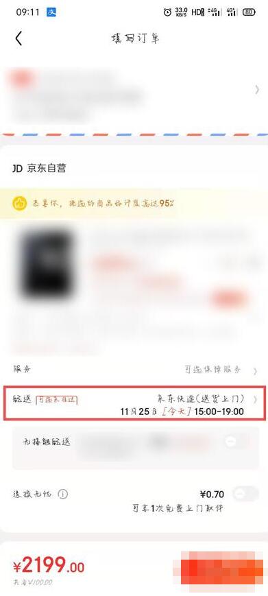 京东怎么指定时间送到 京东指定送货时间介绍