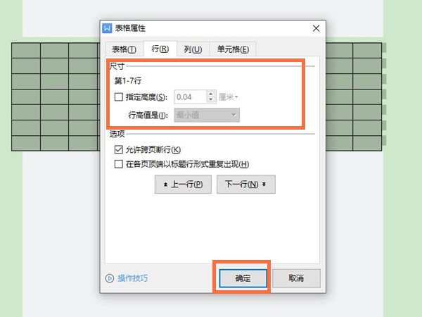 word怎么设置行高？word行高设置教程