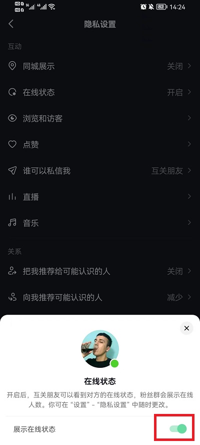 抖音如何设置隐身在线？抖音设置隐身在线教程分享