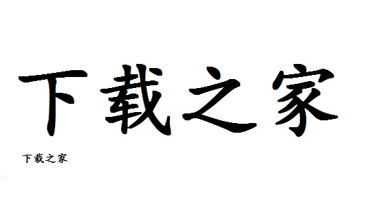 word字体怎么设置无限放大？word字体无限放大教程