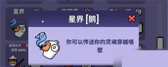 鹅鸭杀星界使者是做什么的？鹅鸭杀星界使者介绍