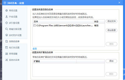 360杀毒中增加白名单的详细步骤