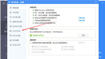 360杀毒中增加白名单的详细步骤