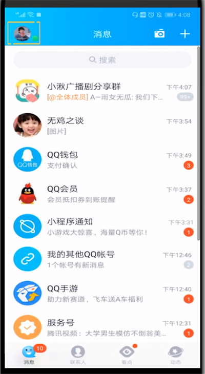 qq中解绑手机号的方法步骤