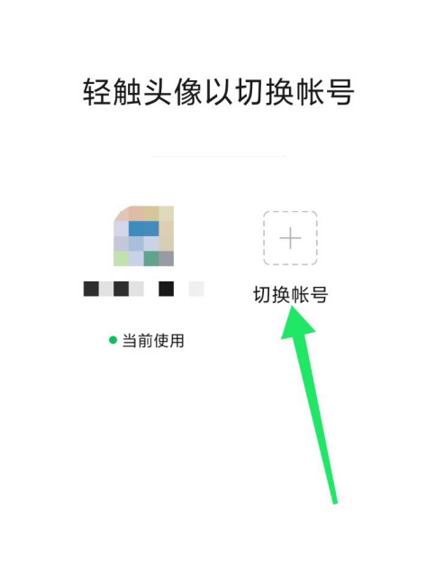 微信怎么切换账号 微信账号切换方法