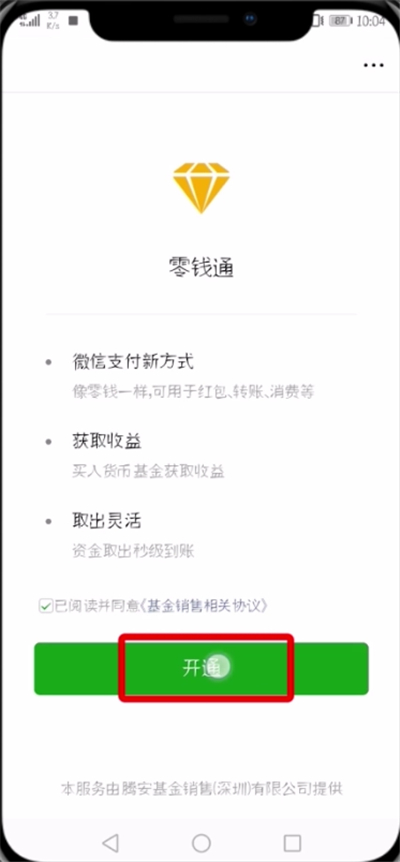 微信中解冻帐号的简单步骤