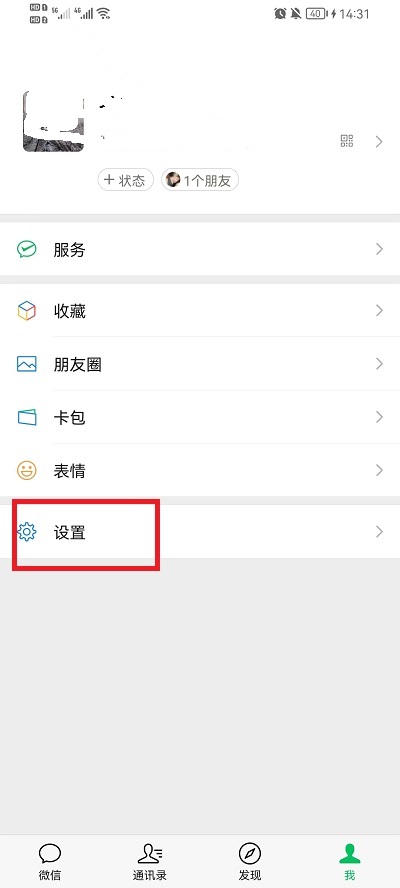 微信怎么查看注册时间？查看微信注册时间方法