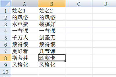 Excel对比两列数据异同的操作方法