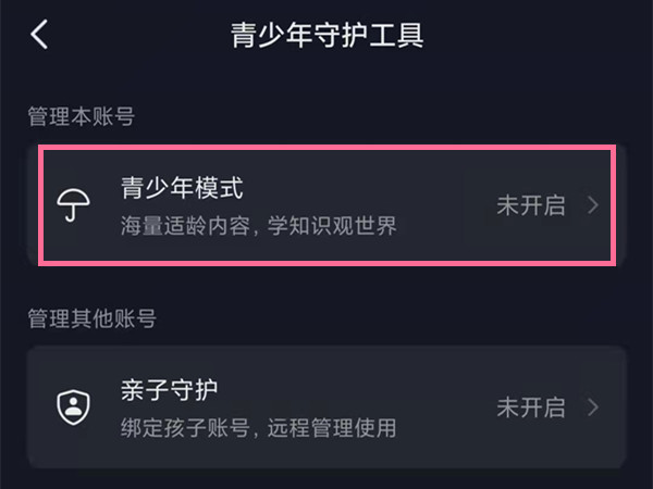 抖音怎么设置儿童模式?抖音设置儿童模式方法介绍