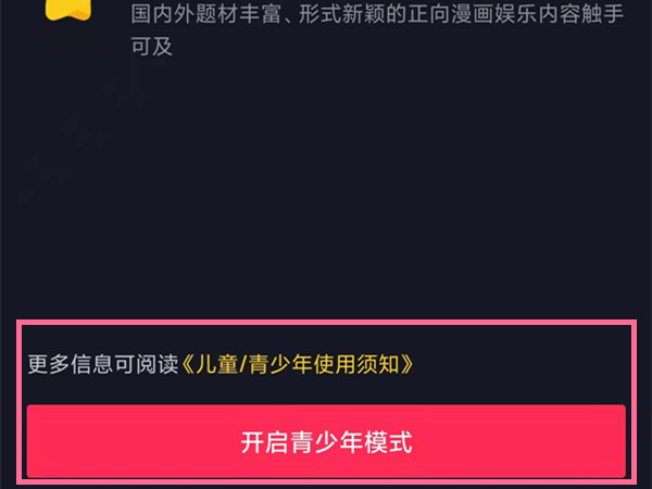 抖音怎么设置儿童模式?抖音设置儿童模式方法介绍