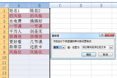 Excel对比两列数据异同的操作方法