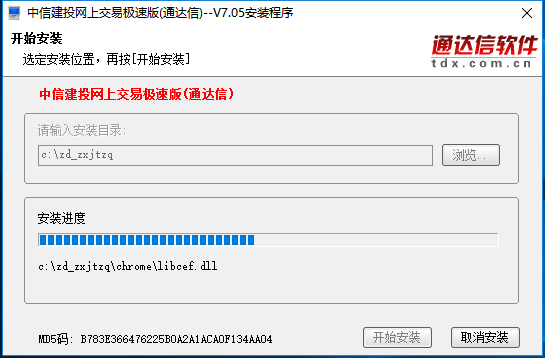 中信建投网上交易极速版