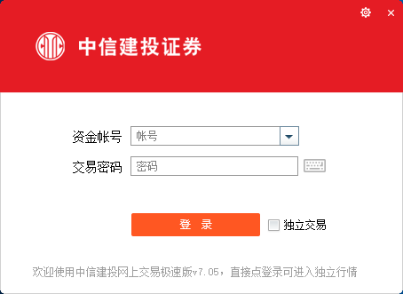 中信建投网上交易极速版