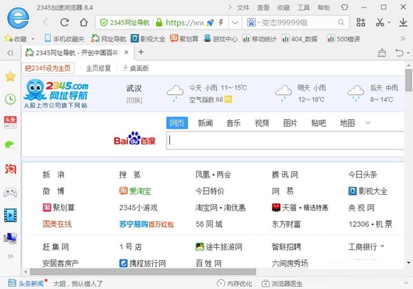2345王牌浏览器