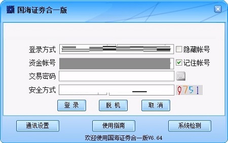 国海证券合一版