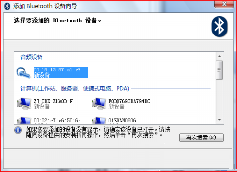 win7蓝牙驱动