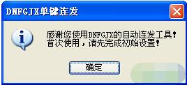 dnf单键连发