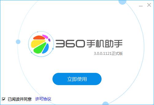 360手机助手电脑版