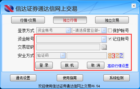 信达证券通达信网上交易