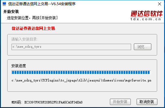 信达证券通达信网上交易