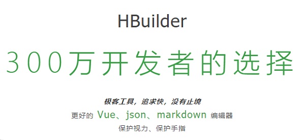 hbuilder