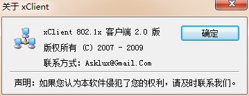 xClient 802.1x 客户端