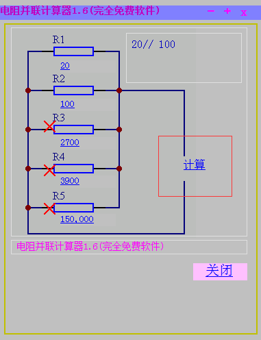 电阻并联计算器