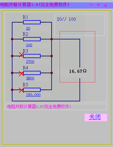 电阻并联计算器