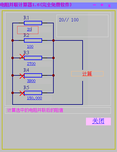 电阻并联计算器