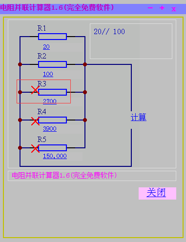 电阻并联计算器