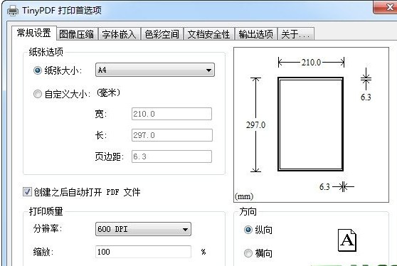 TinyPDF虚拟打印机