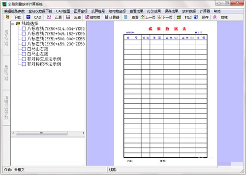 公路测量放样软件