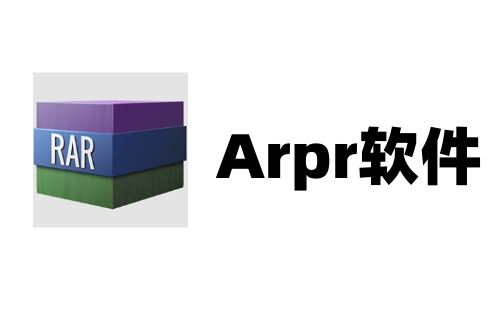 arpr软件