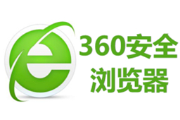 360安全浏览器