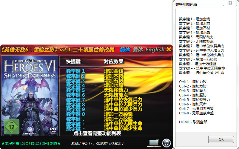 英雄无敌6黑暗之影二十项修改器