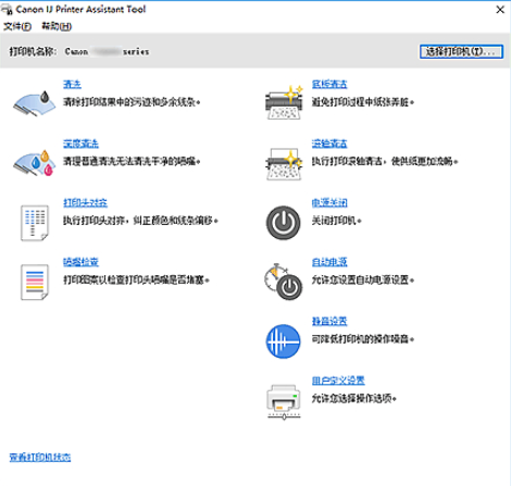 IJ Printer Assistant tool