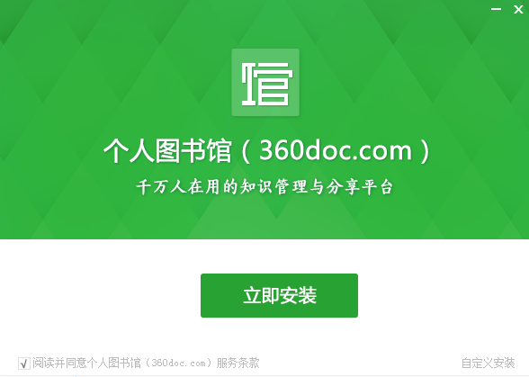 360个人图书馆