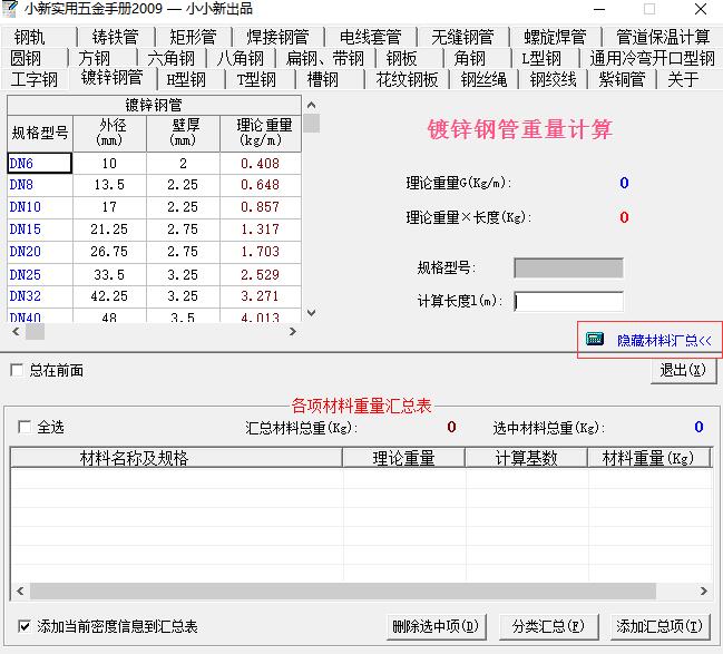 小新实用五金手册