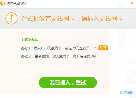 猎豹免费WIFI