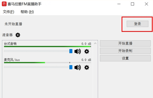 喜马拉雅fm直播助手