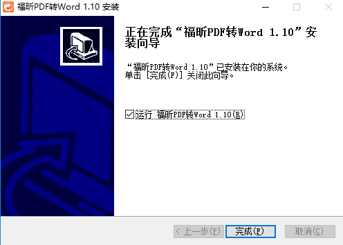 福昕pdf转word