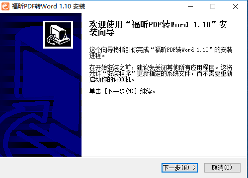 福昕pdf转word