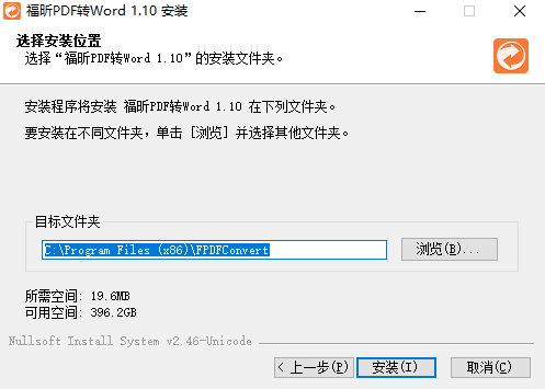 福昕pdf转word