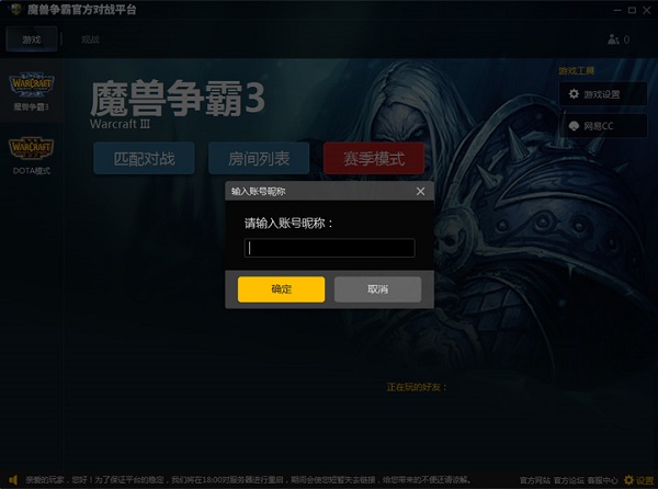 网易魔兽争霸官方对战平台