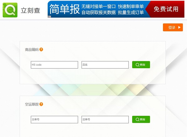 立刻查-商品编码查询工具