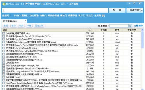 p2p种子搜索神器