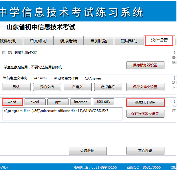 中星睿典山东初中信息技术考试系统