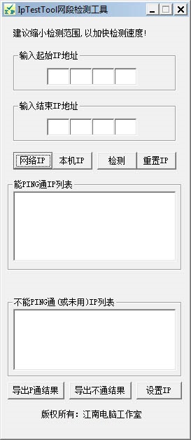 IpTestTool