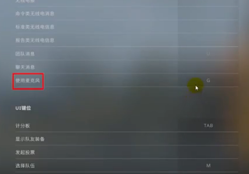 CSGO怎么开麦？CSGO开麦是哪个键？