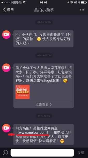 美拍网页版怎么登陆 美拍网页版一键登录教程